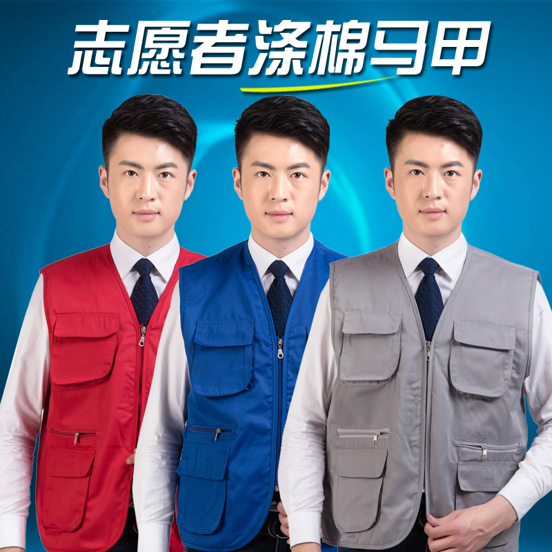志愿者多兜马甲